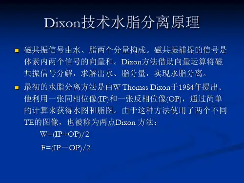 低场磁共振水脂分离技术的临床应用课件