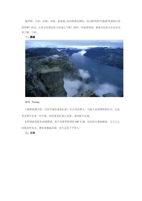 旅行12国文化禁忌 前行须知