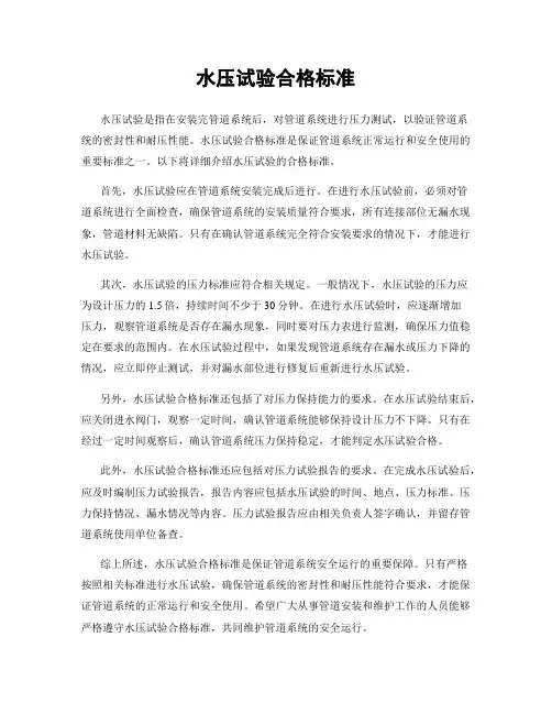 水压试验合格标准