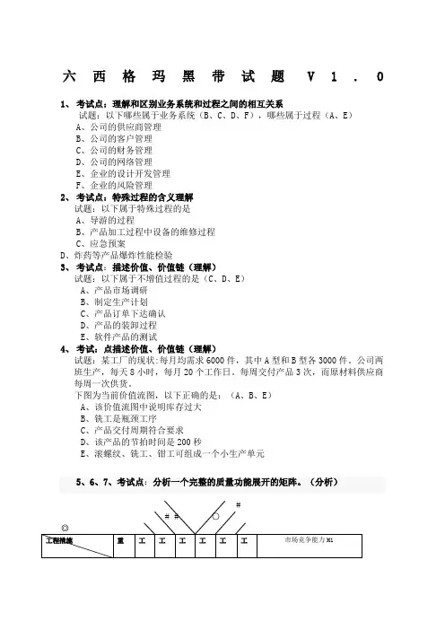 六西格玛黑带试题及答案V1