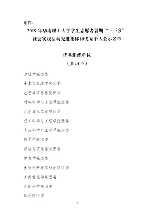 2019 年华南理工大学学生志愿者暑期“三下乡” 社会实践活动 ...