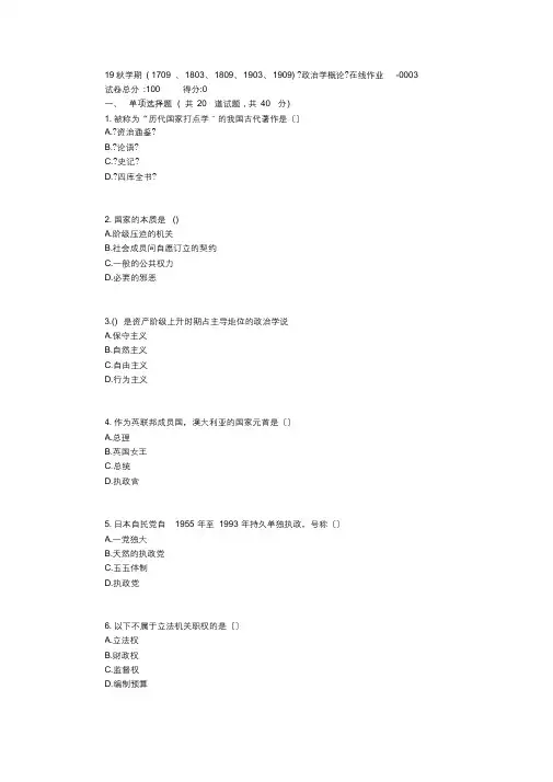 南开19秋学期(1709、1803、1809、1903、1909)《政治学概论》在线作业【标准答案】