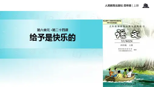 给予是快乐的  PPT课件