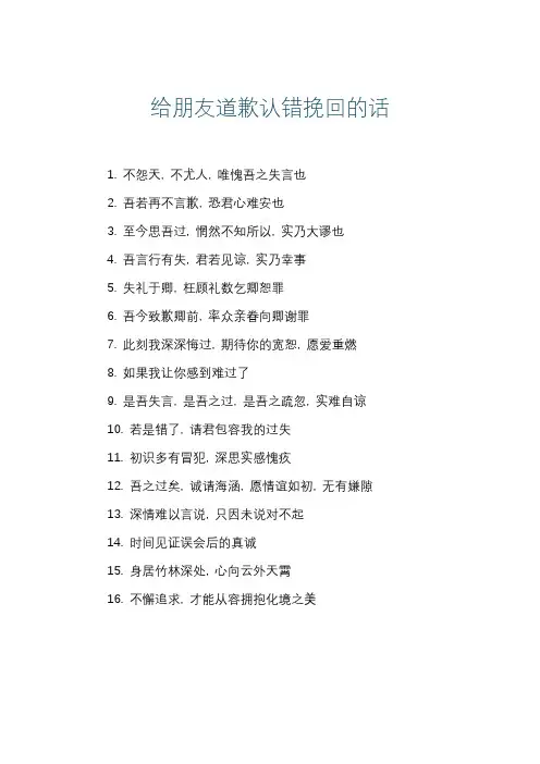 给朋友道歉认错挽回的话