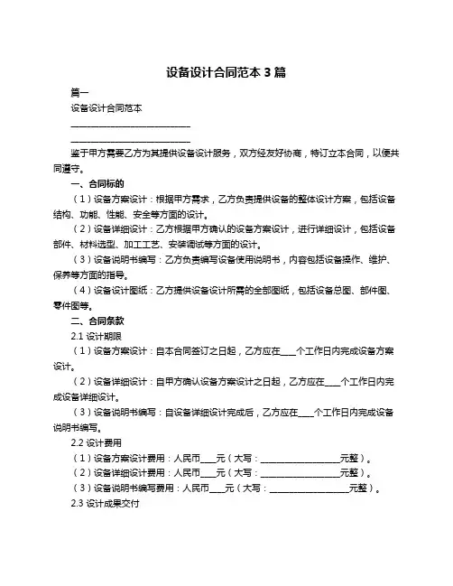 设备设计合同范本3篇