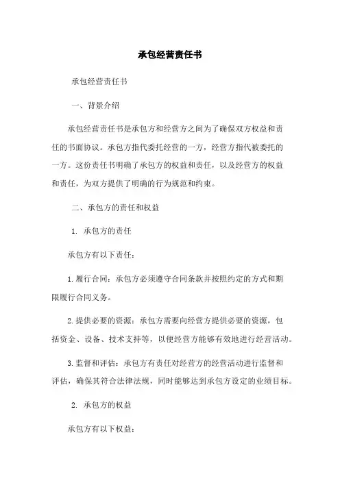 承包经营责任书