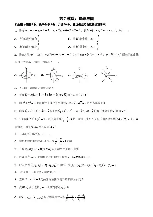 多选题007(直线与圆10道题+详细解析)