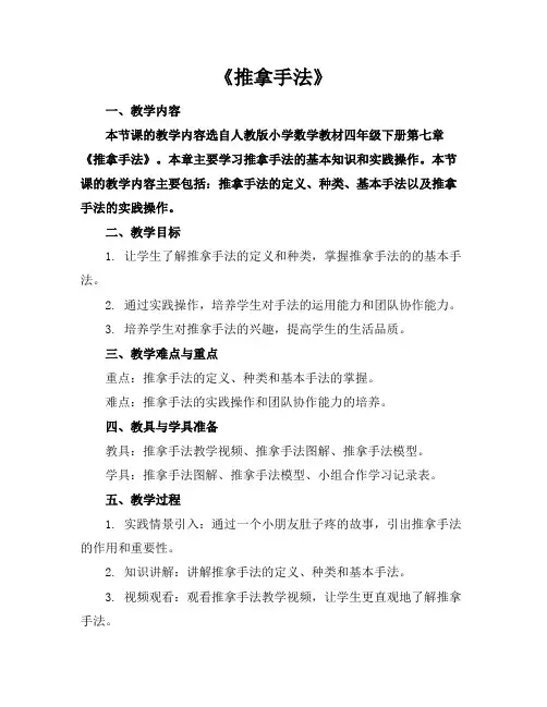 《推拿手法》