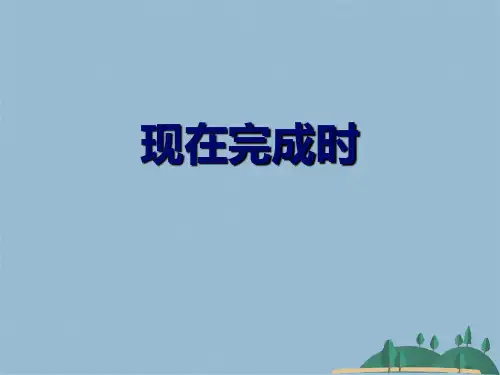 初中现在完成时讲解ppt(共19张PPT)