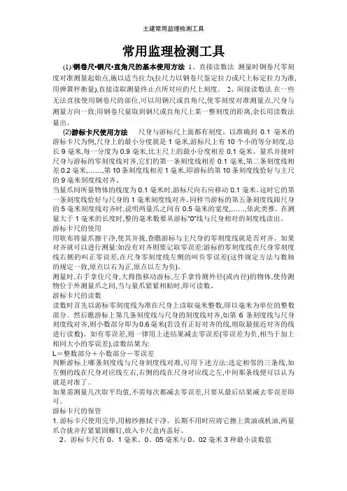 土建常用监理检测工具
