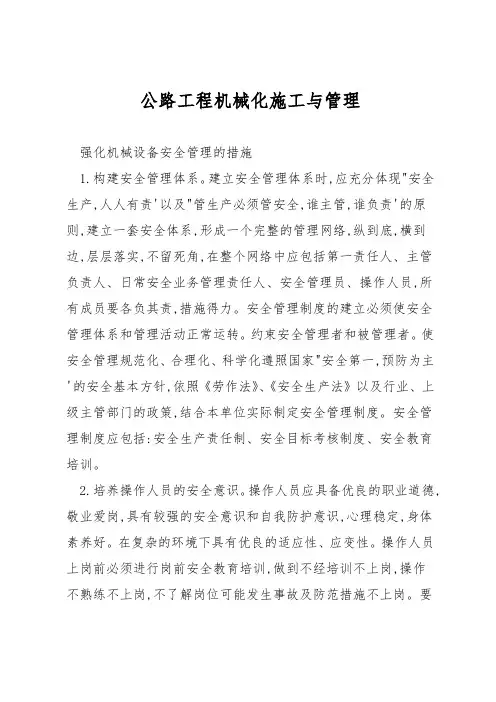 公路工程机械化施工与管理