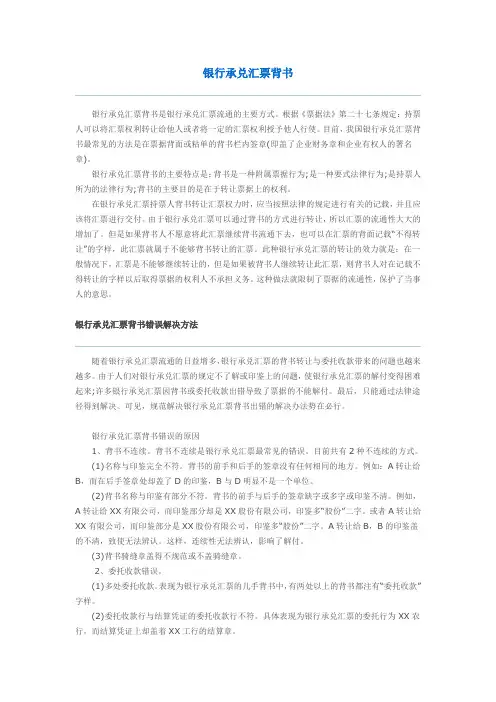 银行承兑汇票背书