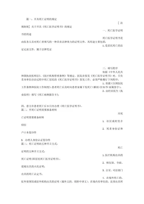 异地死亡怎么开死亡证明书
