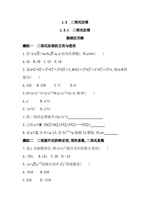2021人教版高中数学同步a版选修2-3(理科必考)模块练习题--1.3.1 二项式定理