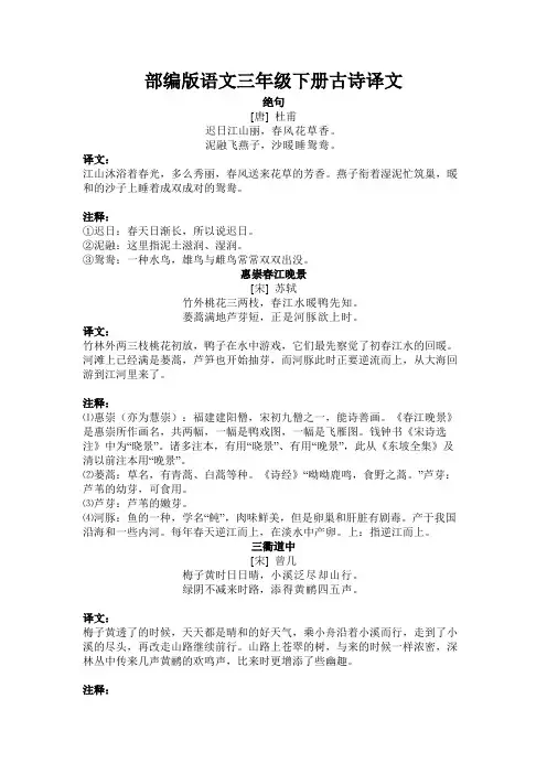 部编版语文三年级下册古诗译文