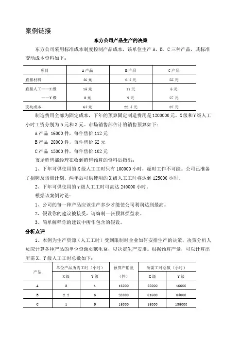 案例链接短期经营决策