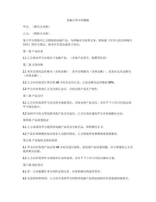 电脑订单合同模板