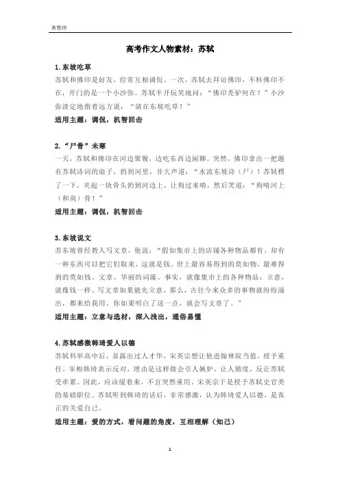 高考作文人物素材：苏轼(苏东坡)