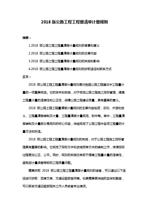2018版公路工程工程量清单计量规则
