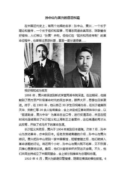 孙中山与黄兴的恩怨纠葛
