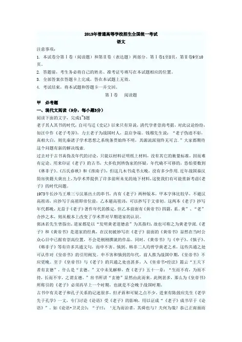 河北2013年高考语文试题及答案