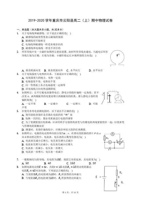 2019-2020学年重庆市云阳县高二(上)期中物理试卷 (含答案解析)