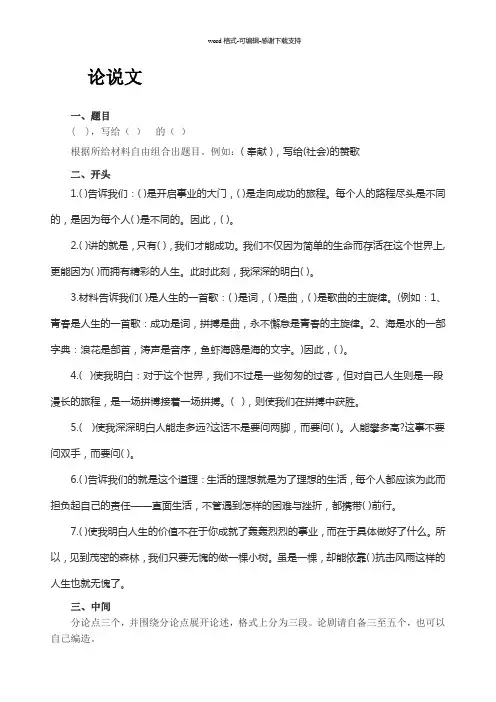 MBA-MPA-MPAcc管理类联考作文--论说文(模板+名言+素材)