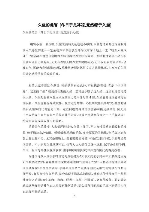 久坐的危害 [冬日手足冰凉,竟然源于久坐]