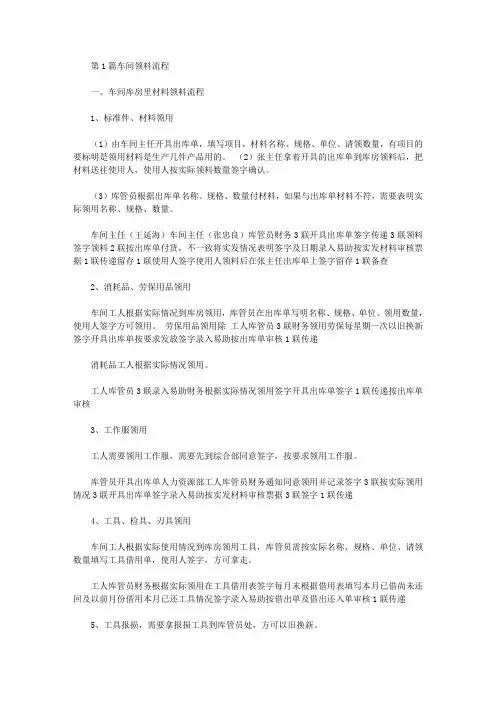 车间领料员工作总结(共11篇汇总).doc