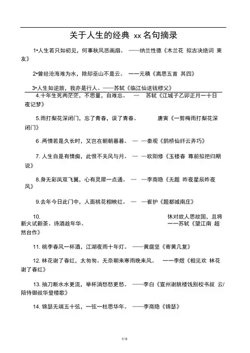 关于人生的经典古诗词名句摘录