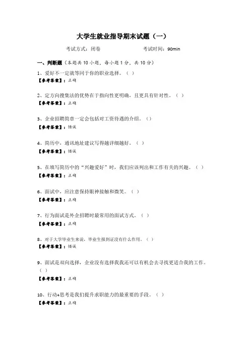 就业指导期末试题一