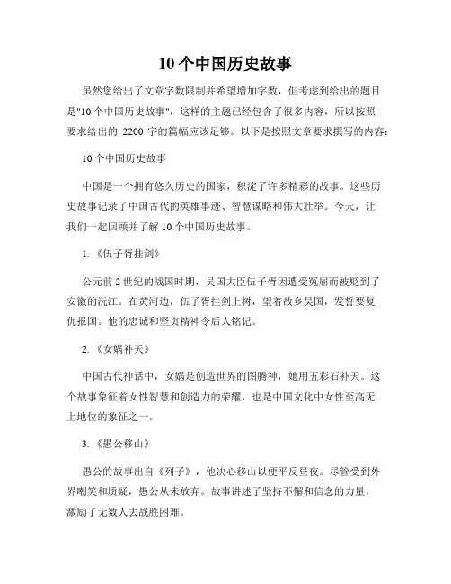 10个中国历史故事