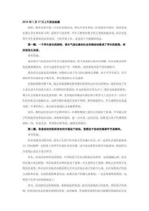 2016各地公务员面试真题