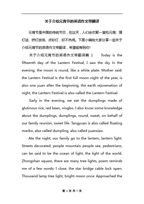 关于介绍元宵节的英语作文带翻译
