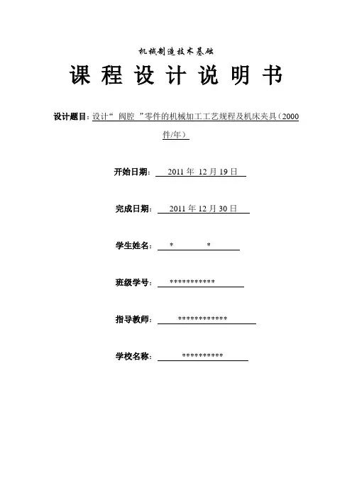 阀腔零件课程设计说明书