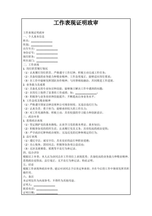 工作表现证明政审