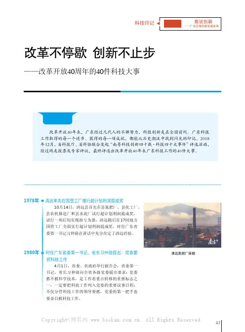 改革不停歇 创新不止步——广东改革开放40周年的40件科技大事