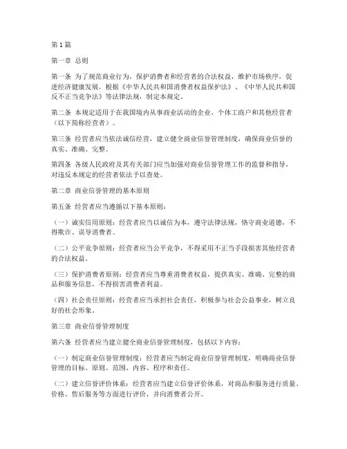 关于商业信誉管理规定(3篇)