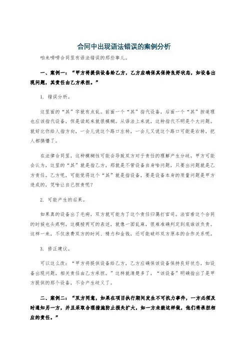 合同中出现语法错误的案例分析