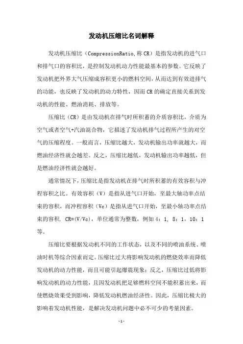 发动机压缩比名词解释