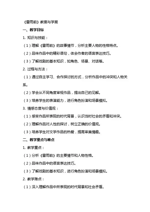 《雷雨前》教案与学案