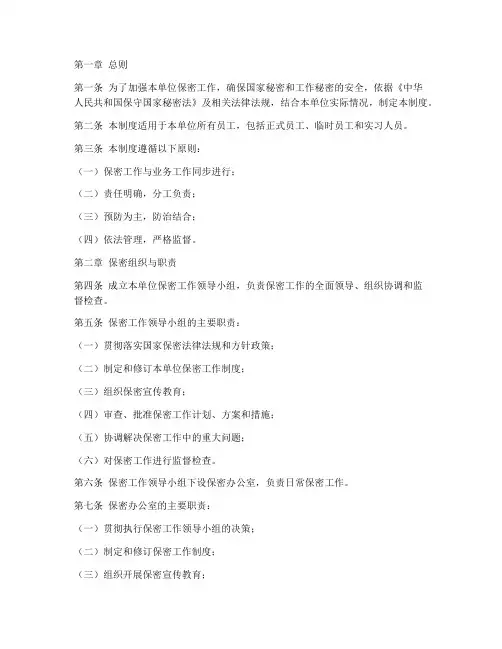 保密工作的日常管理制度