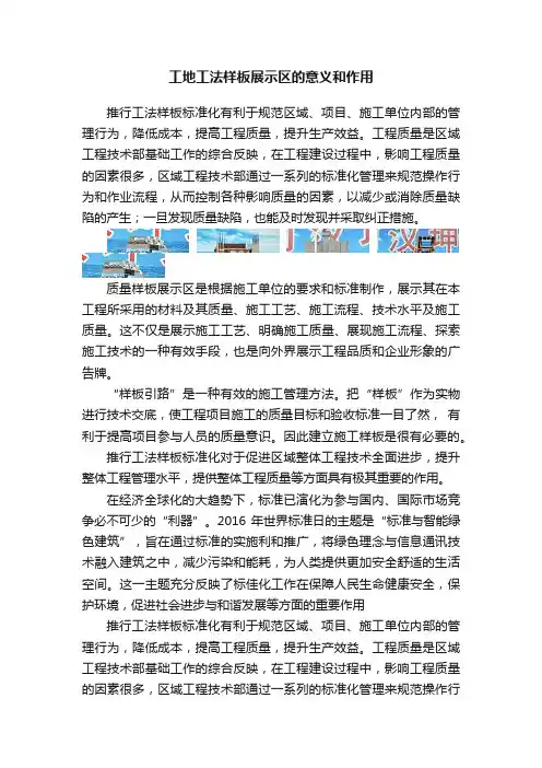 工地工法样板展示区的意义和作用