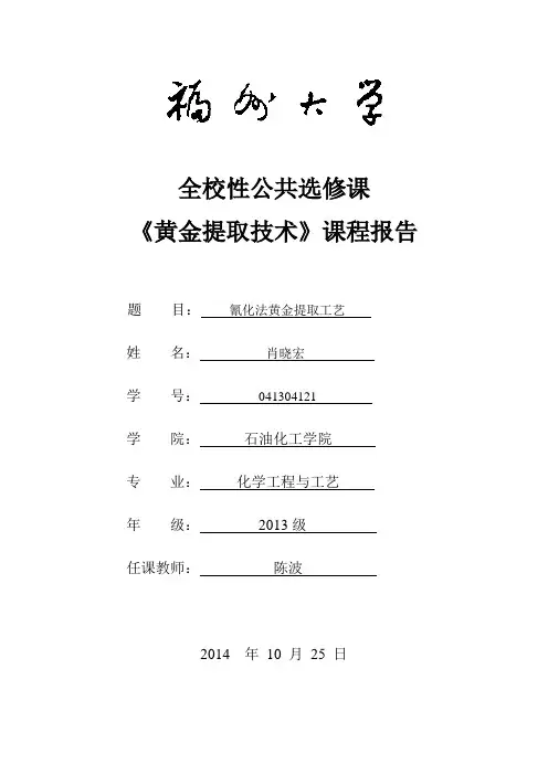 黄金提取 福州大学