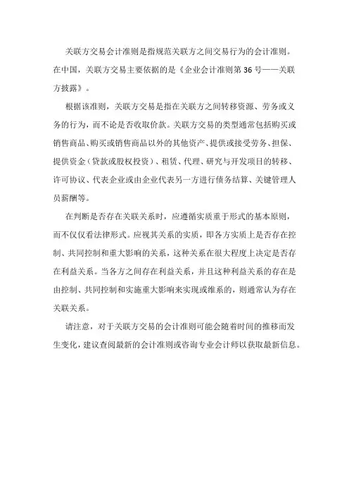 关联方交易会计准则