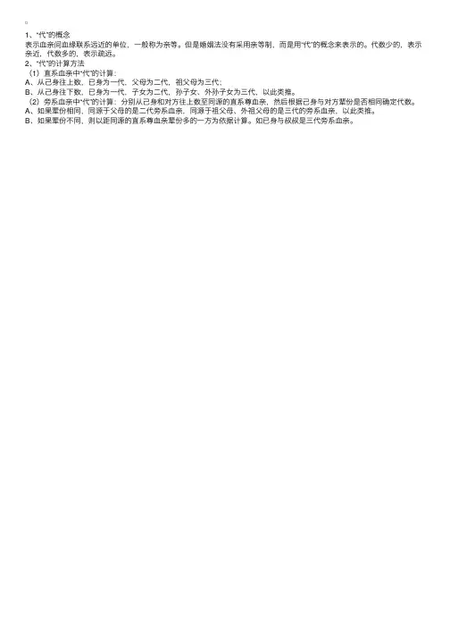 2015年司法考试民法讲义：“代”的计算