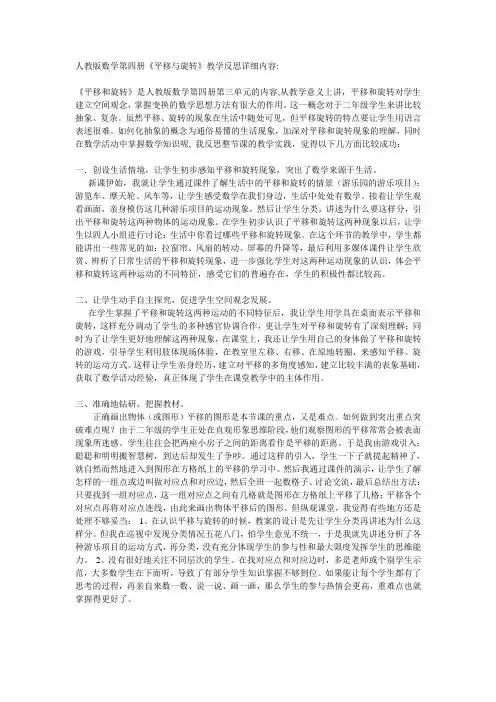 《平移与旋转》教学反思