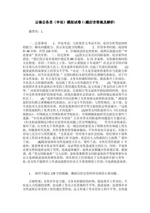 云南公务员(申论)模拟试卷1(题后含答案及解析)
