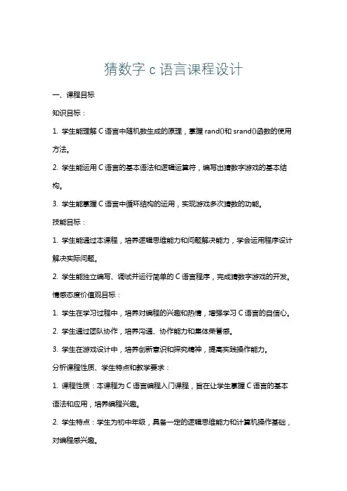 猜数字c语言课程设计