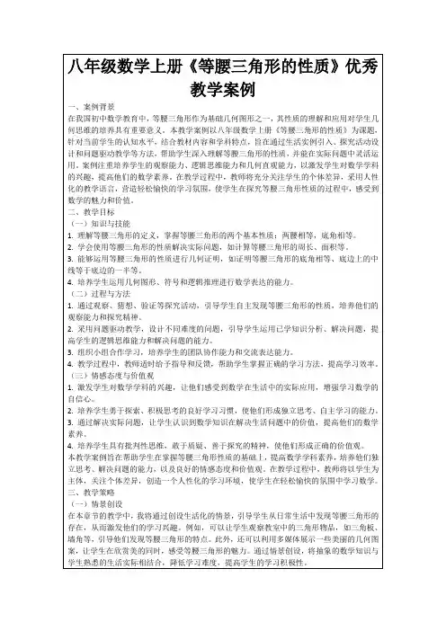 八年级数学上册《等腰三角形的性质》优秀教学案例